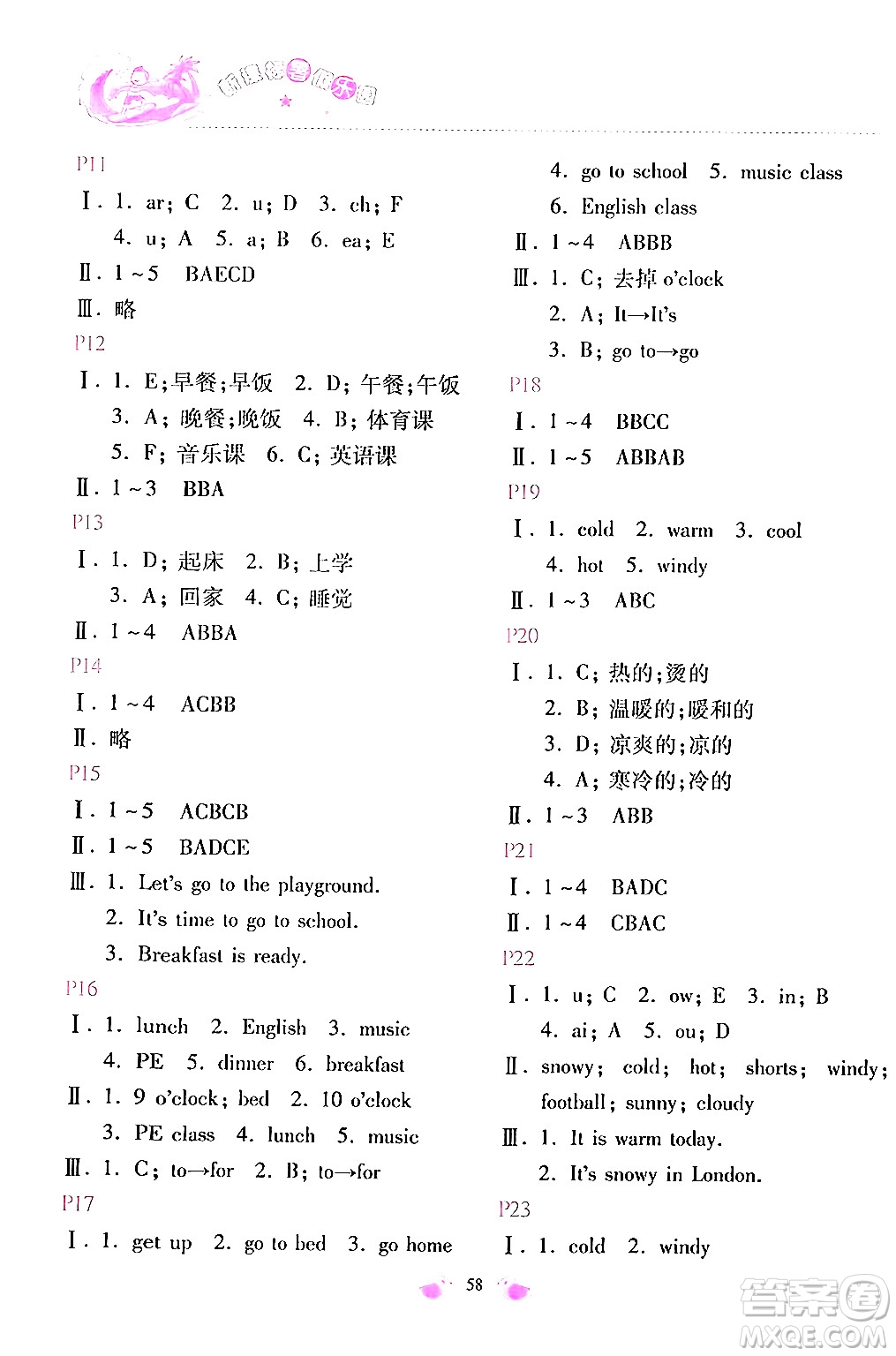 北京教育出版社2024年新課標(biāo)暑假樂園四年級英語課標(biāo)版答案