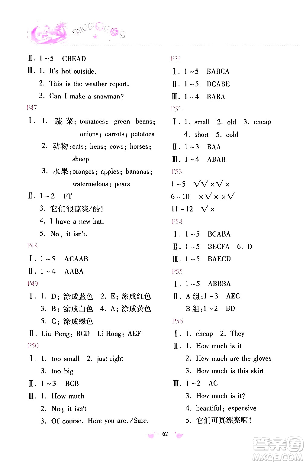 北京教育出版社2024年新課標(biāo)暑假樂園四年級英語課標(biāo)版答案