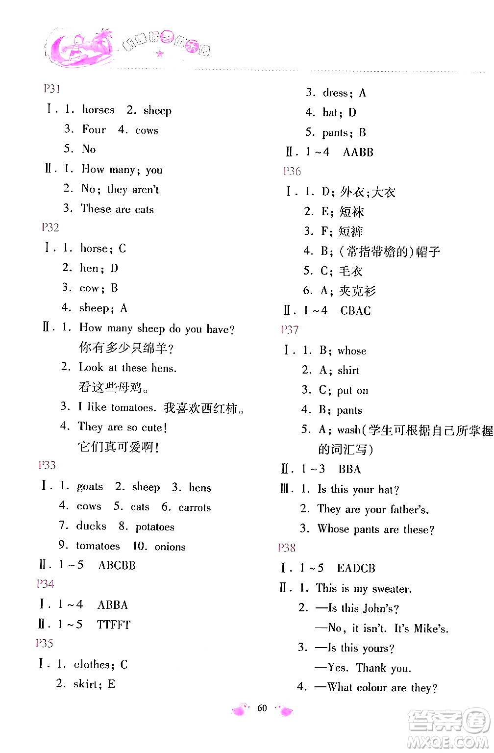 北京教育出版社2024年新課標(biāo)暑假樂園四年級英語課標(biāo)版答案