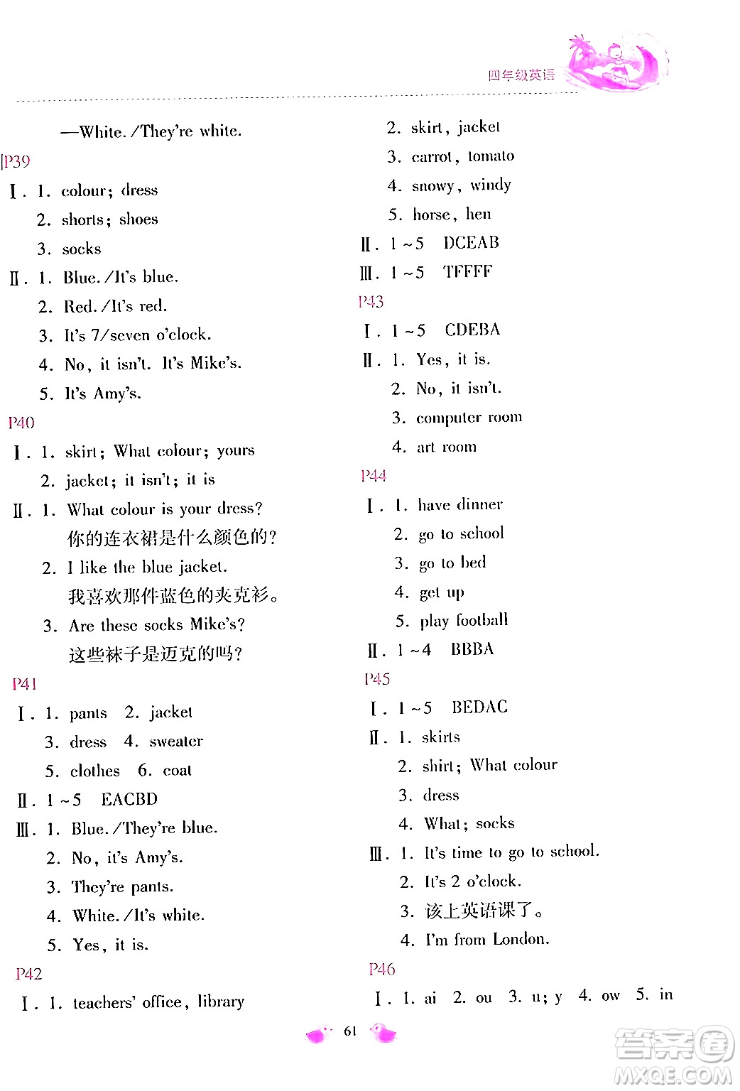 北京教育出版社2024年新課標(biāo)暑假樂園四年級英語課標(biāo)版答案