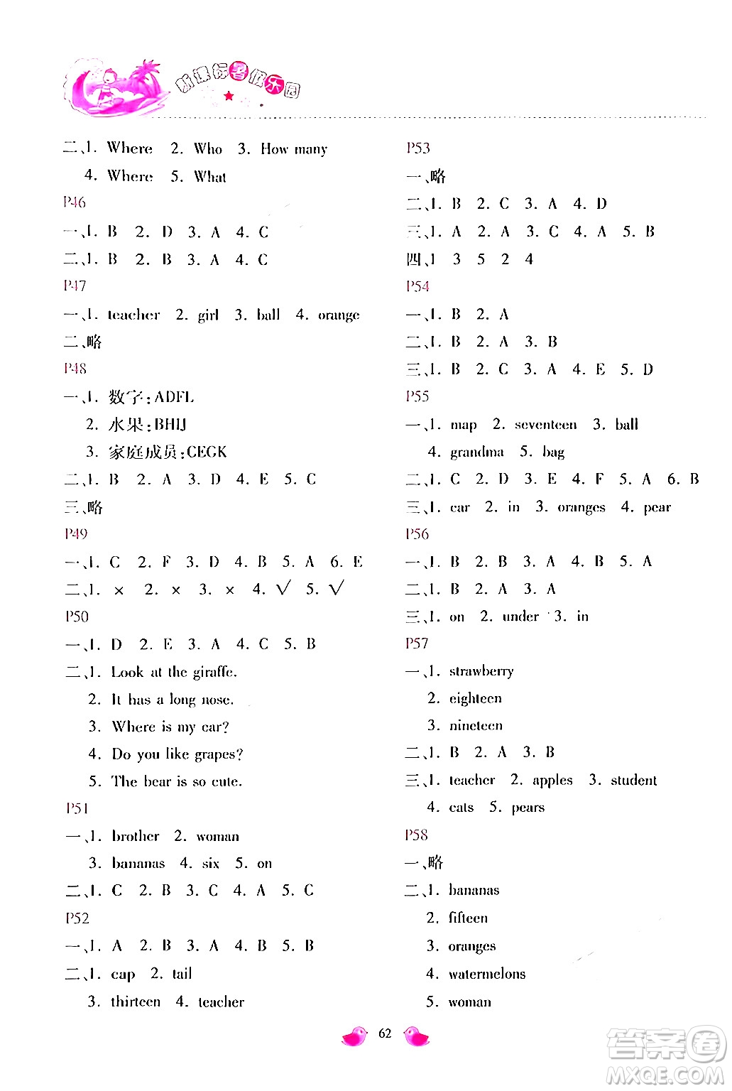 北京教育出版社2024年新課標(biāo)暑假樂園三年級(jí)英語課標(biāo)版答案