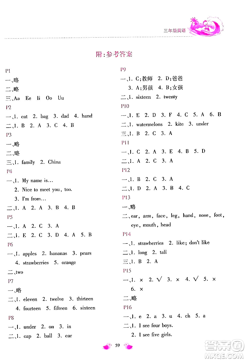 北京教育出版社2024年新課標(biāo)暑假樂園三年級(jí)英語課標(biāo)版答案