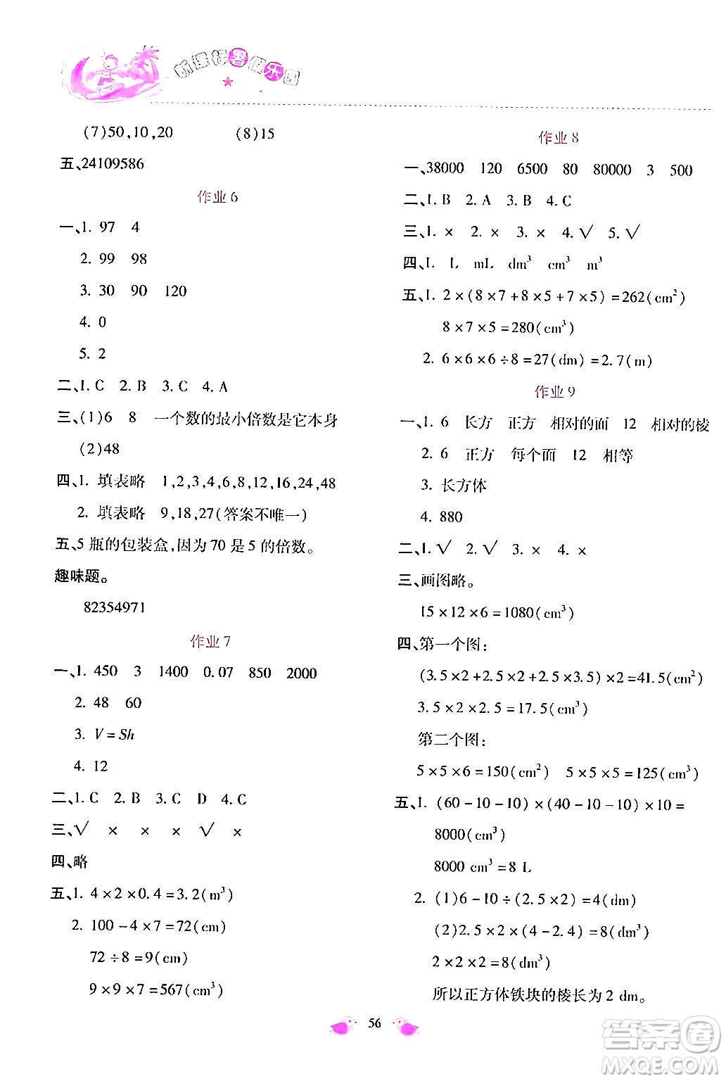 北京教育出版社2024年新課標(biāo)暑假樂園五年級數(shù)學(xué)課標(biāo)版答案