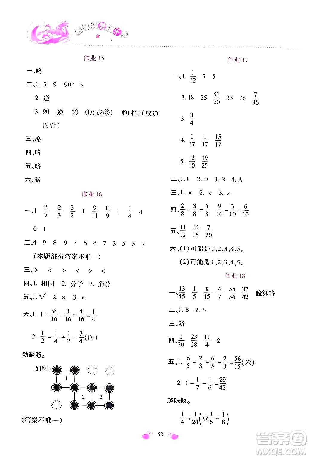 北京教育出版社2024年新課標(biāo)暑假樂園五年級數(shù)學(xué)課標(biāo)版答案