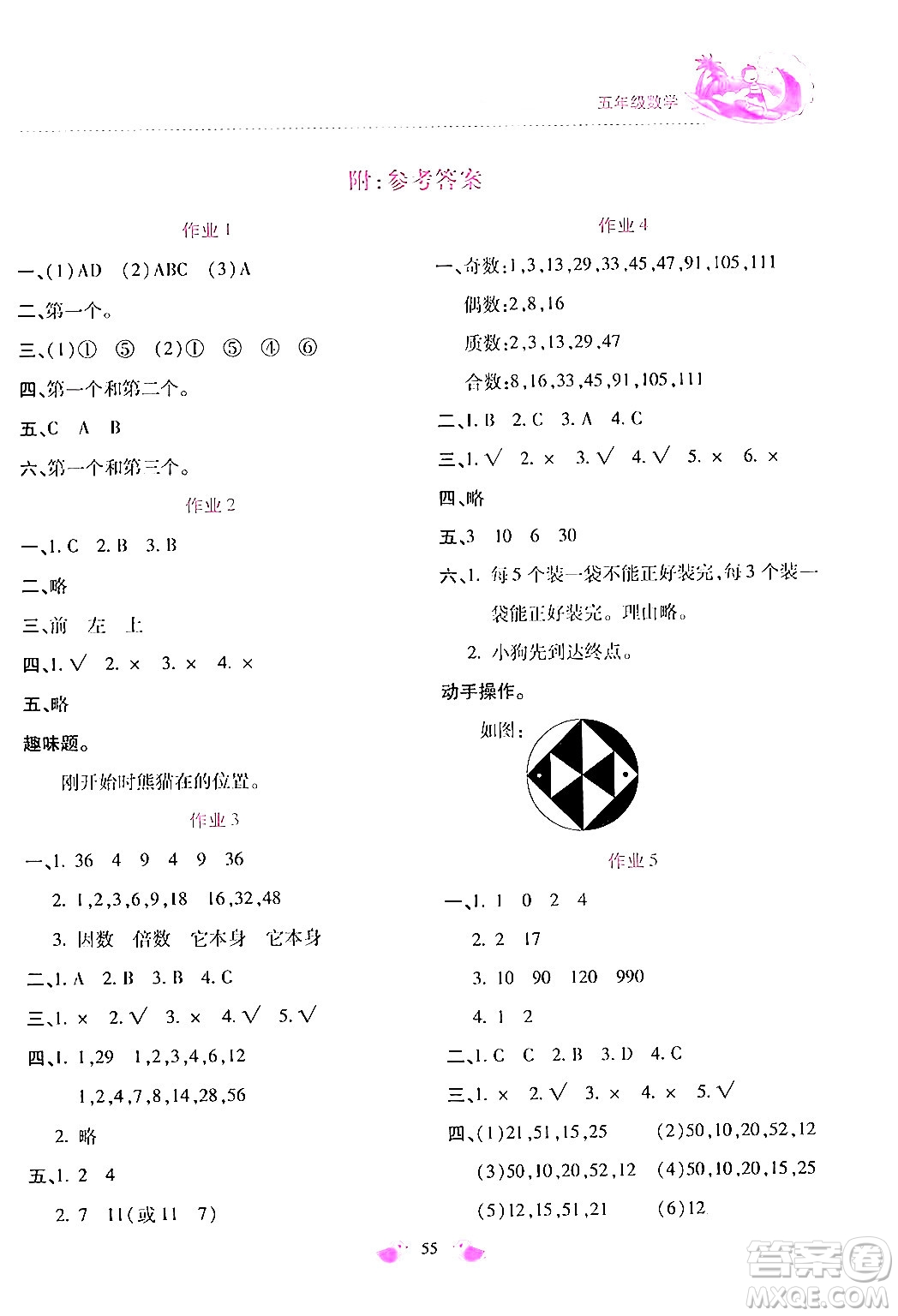 北京教育出版社2024年新課標(biāo)暑假樂園五年級數(shù)學(xué)課標(biāo)版答案