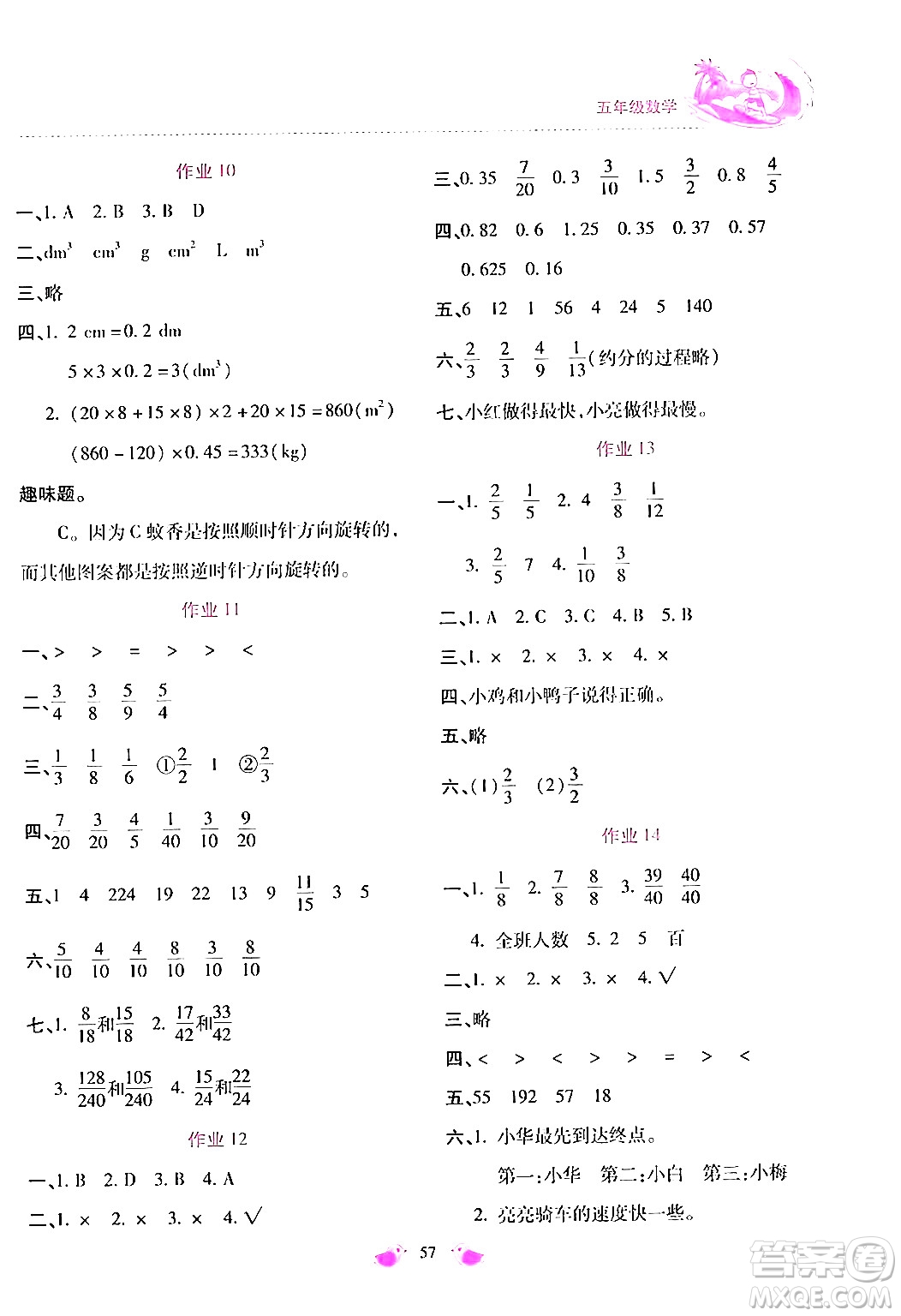 北京教育出版社2024年新課標(biāo)暑假樂園五年級數(shù)學(xué)課標(biāo)版答案