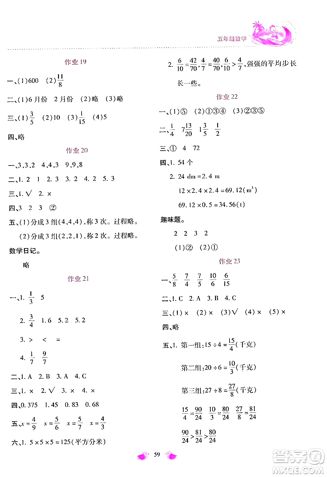 北京教育出版社2024年新課標(biāo)暑假樂園五年級數(shù)學(xué)課標(biāo)版答案