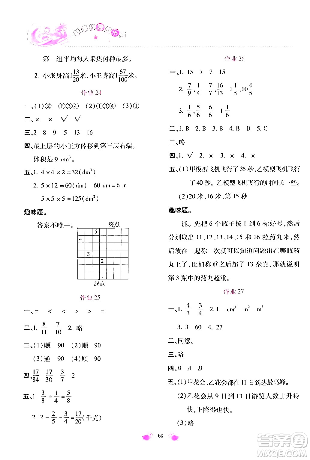 北京教育出版社2024年新課標(biāo)暑假樂園五年級數(shù)學(xué)課標(biāo)版答案