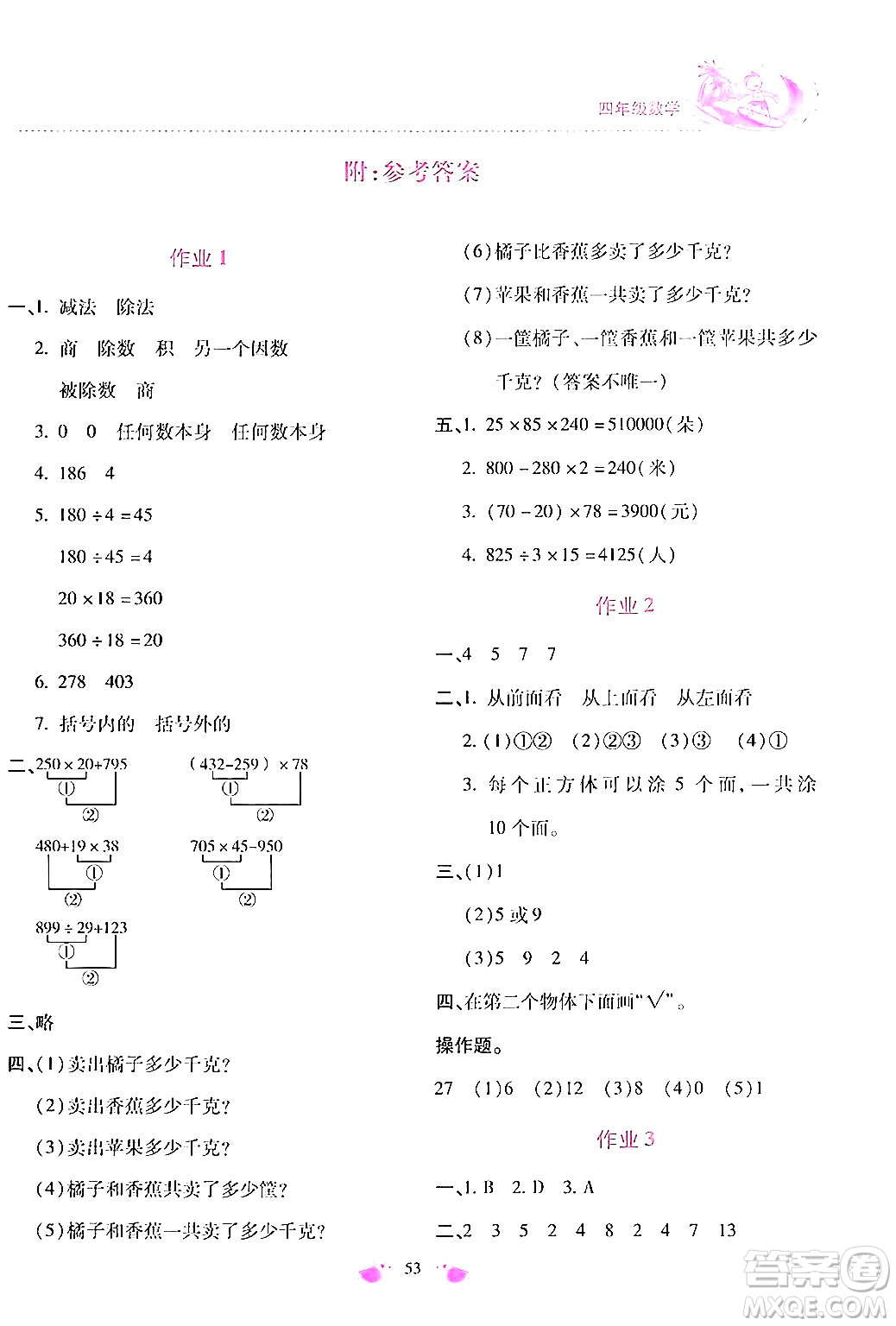 北京教育出版社2024年新課標(biāo)暑假樂(lè)園四年級(jí)數(shù)學(xué)課標(biāo)版答案