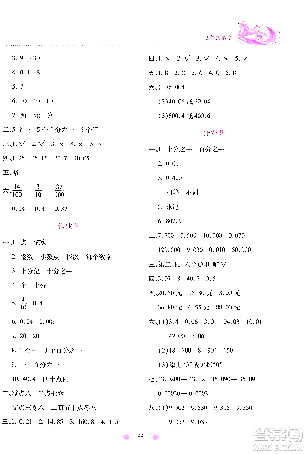 北京教育出版社2024年新課標(biāo)暑假樂(lè)園四年級(jí)數(shù)學(xué)課標(biāo)版答案