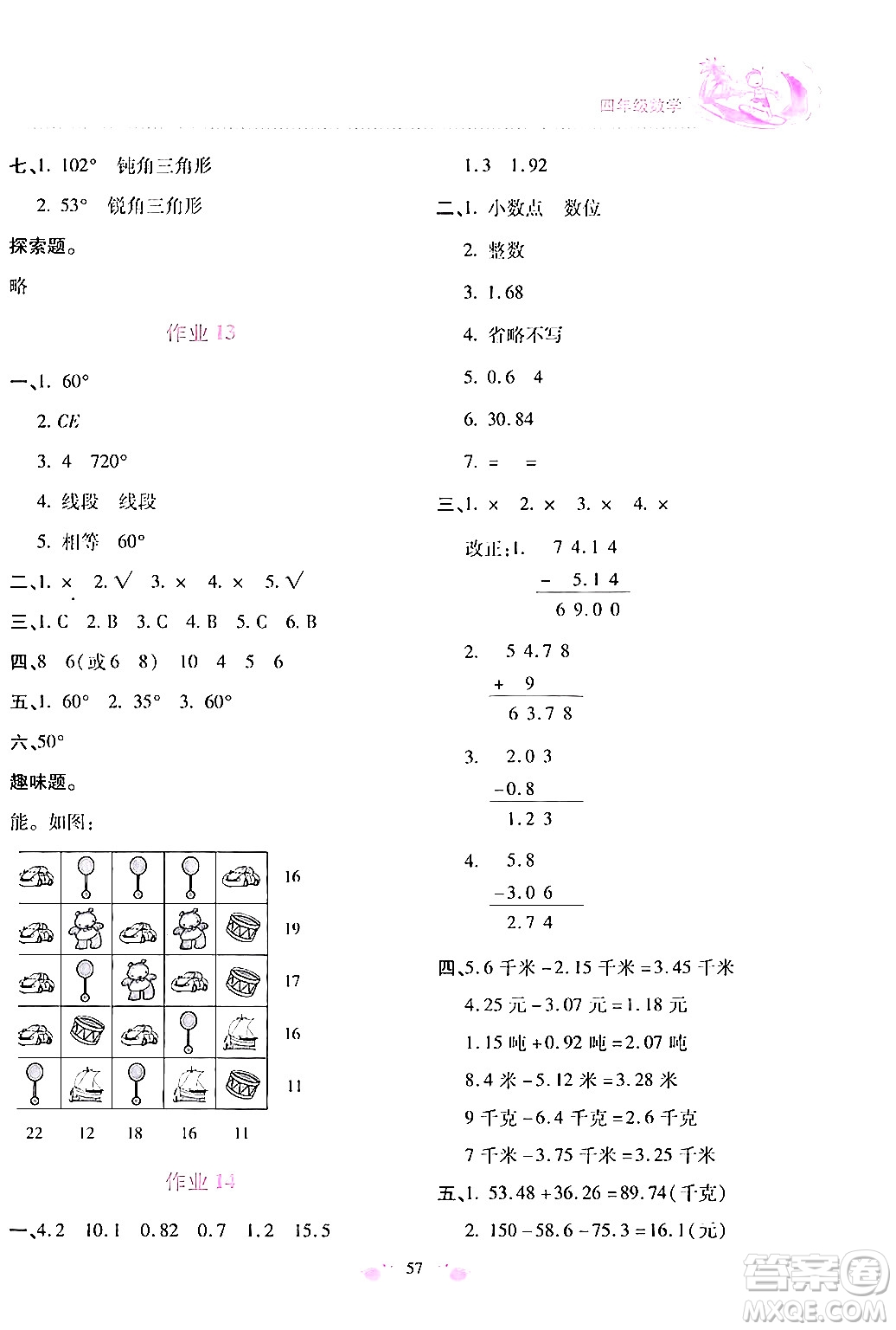 北京教育出版社2024年新課標(biāo)暑假樂(lè)園四年級(jí)數(shù)學(xué)課標(biāo)版答案