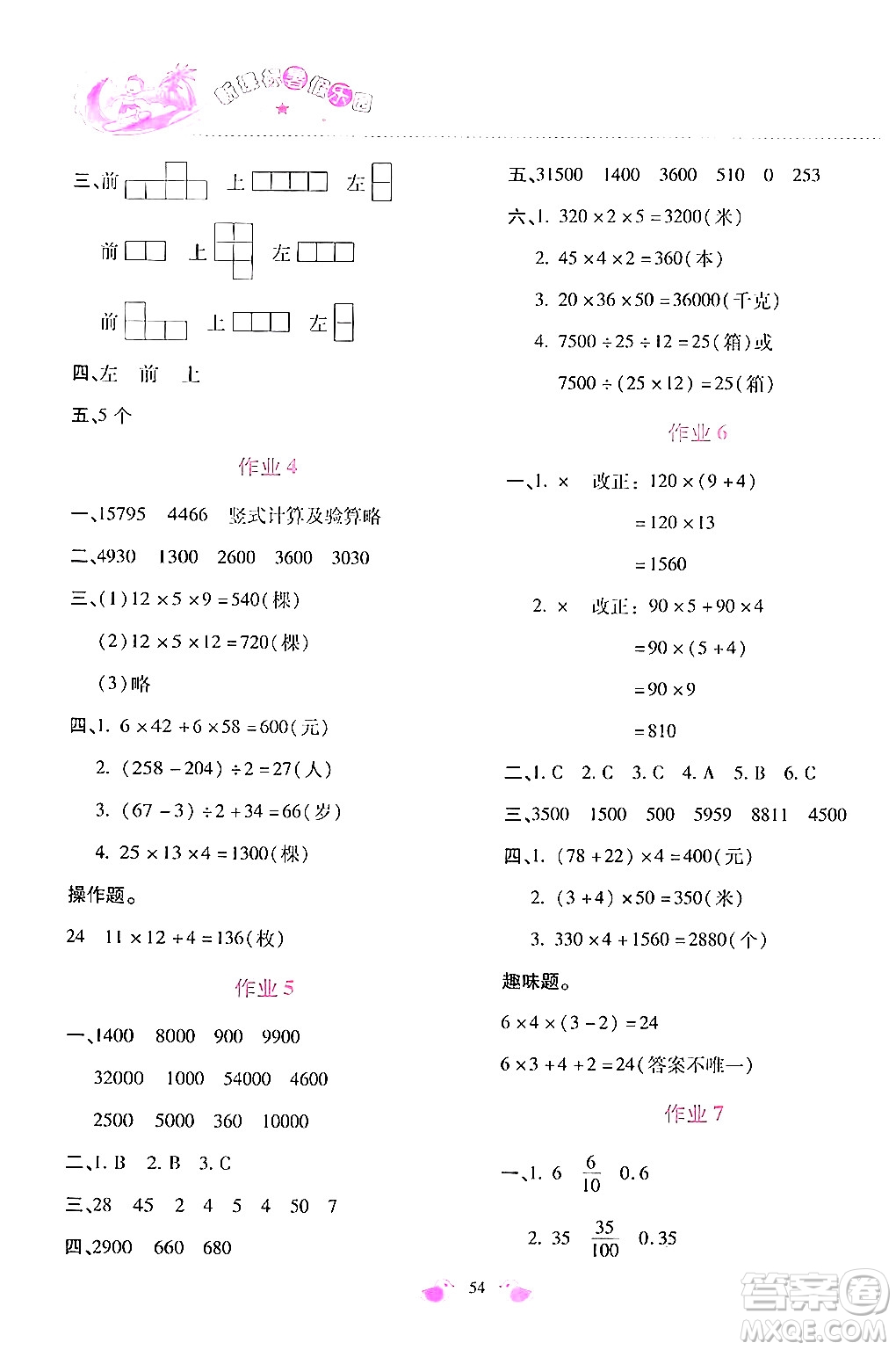 北京教育出版社2024年新課標(biāo)暑假樂(lè)園四年級(jí)數(shù)學(xué)課標(biāo)版答案