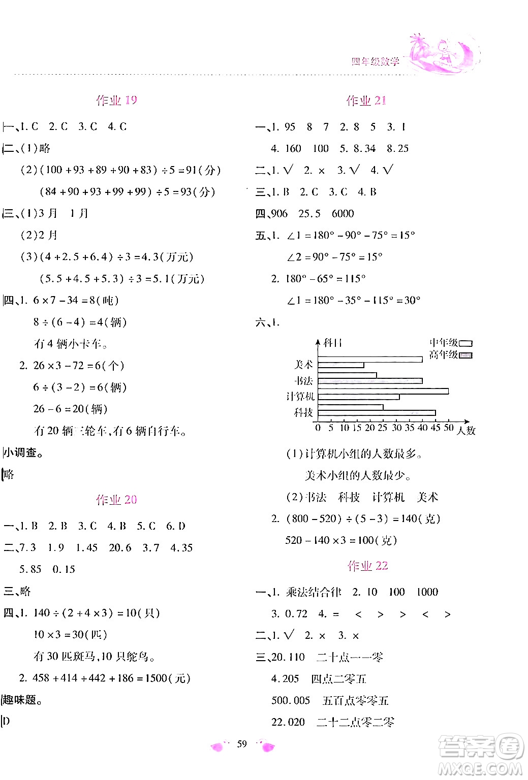 北京教育出版社2024年新課標(biāo)暑假樂(lè)園四年級(jí)數(shù)學(xué)課標(biāo)版答案