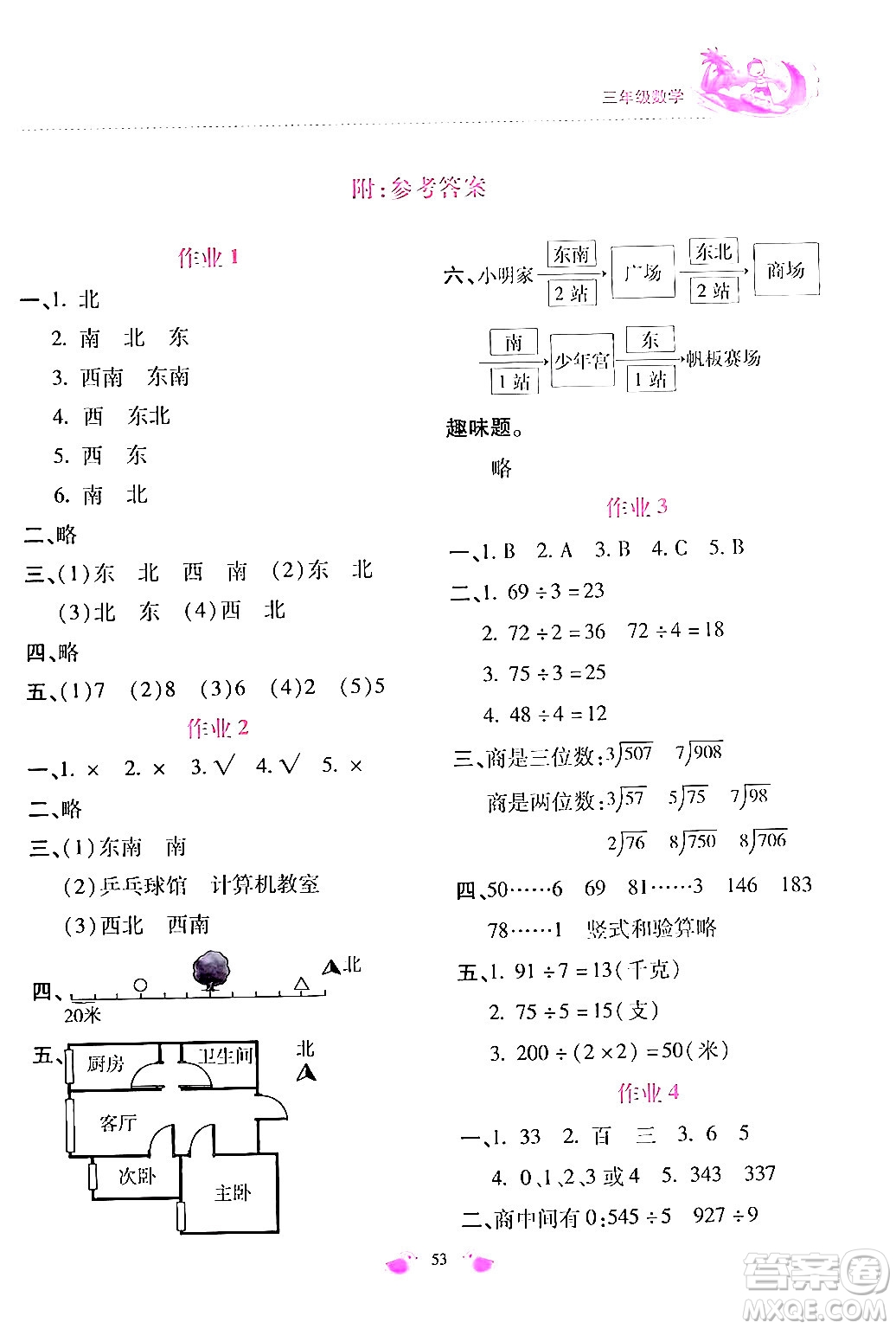 北京教育出版社2024年新課標(biāo)暑假樂園三年級(jí)數(shù)學(xué)課標(biāo)版答案