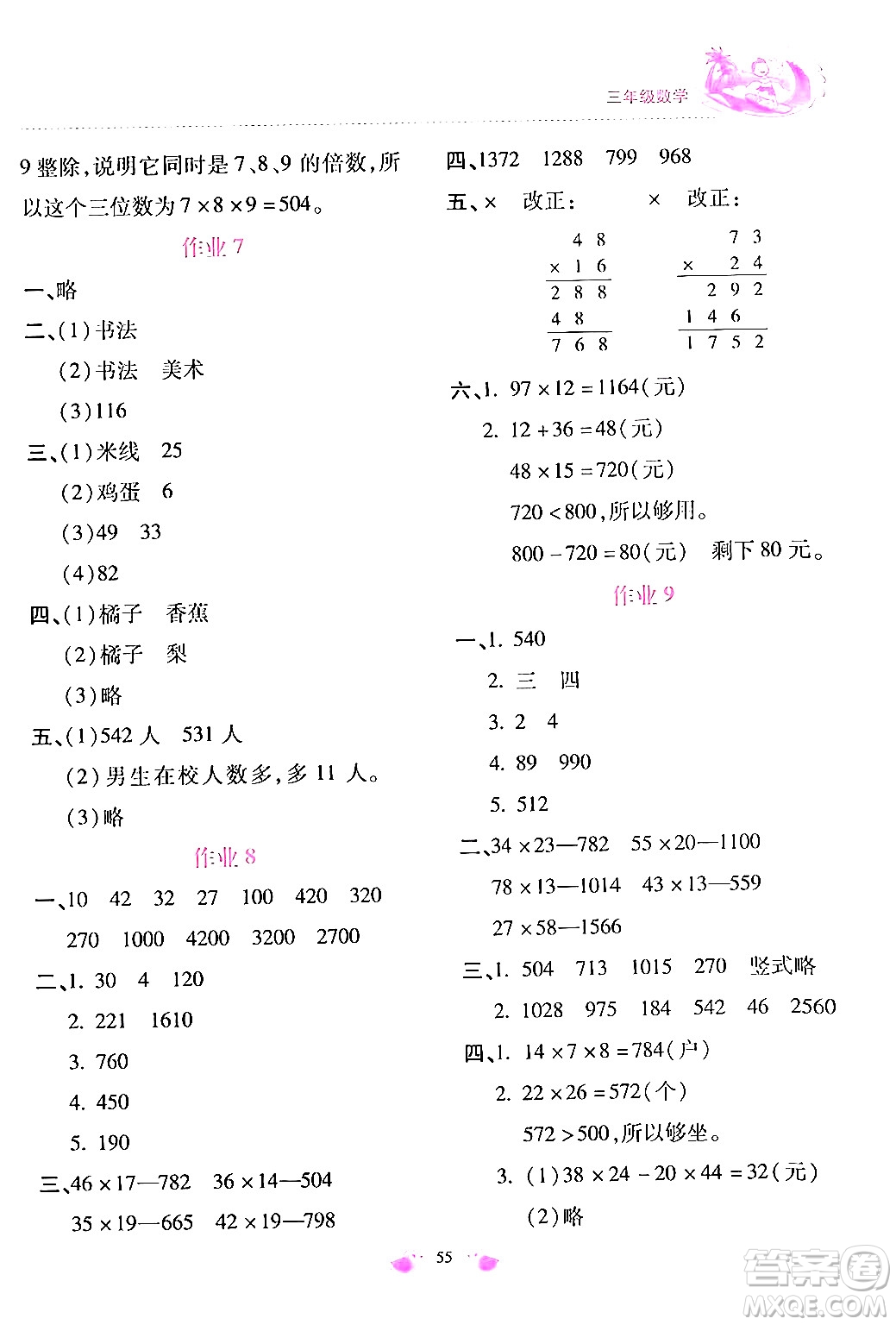 北京教育出版社2024年新課標(biāo)暑假樂園三年級(jí)數(shù)學(xué)課標(biāo)版答案