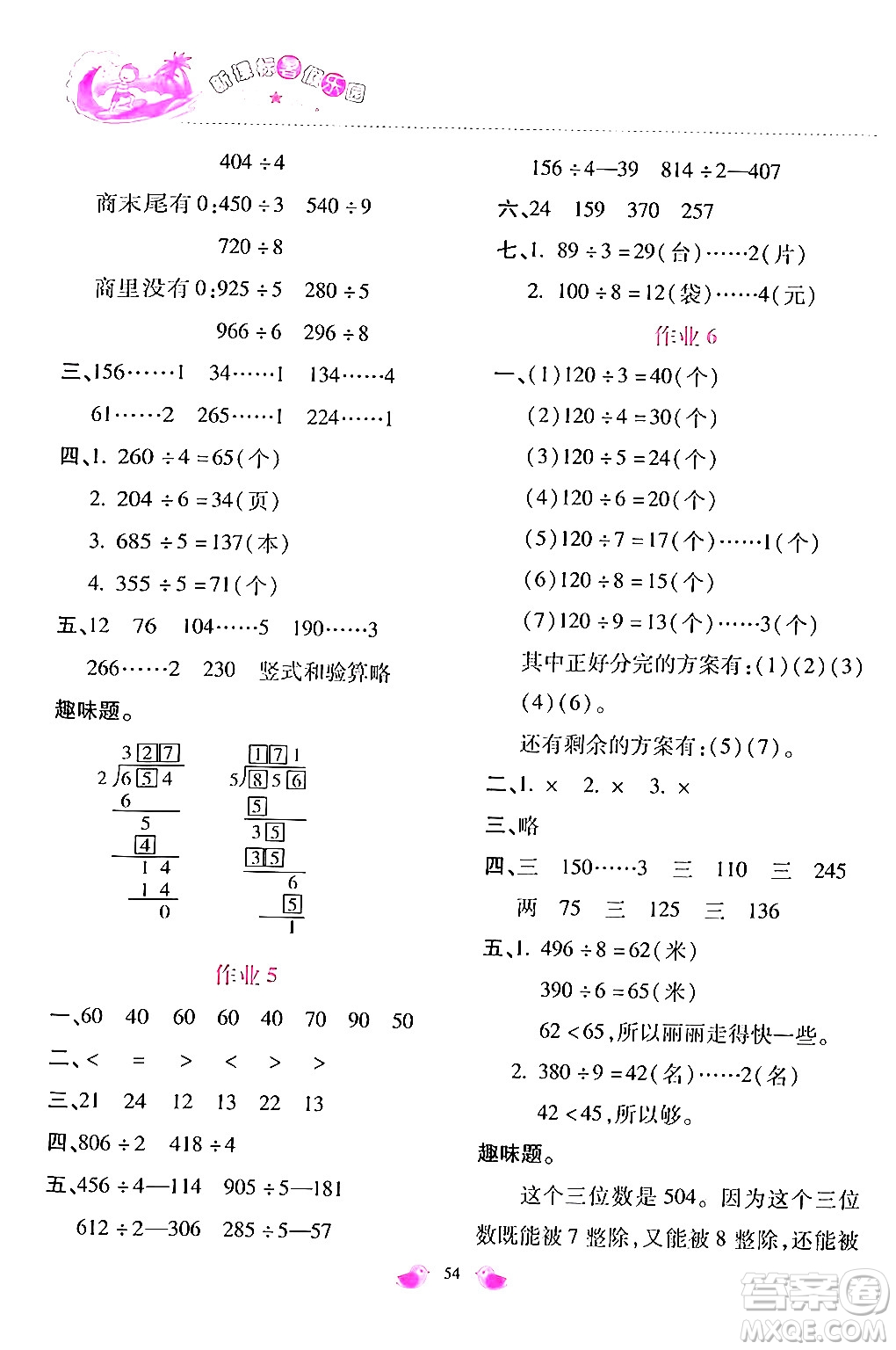 北京教育出版社2024年新課標(biāo)暑假樂園三年級(jí)數(shù)學(xué)課標(biāo)版答案