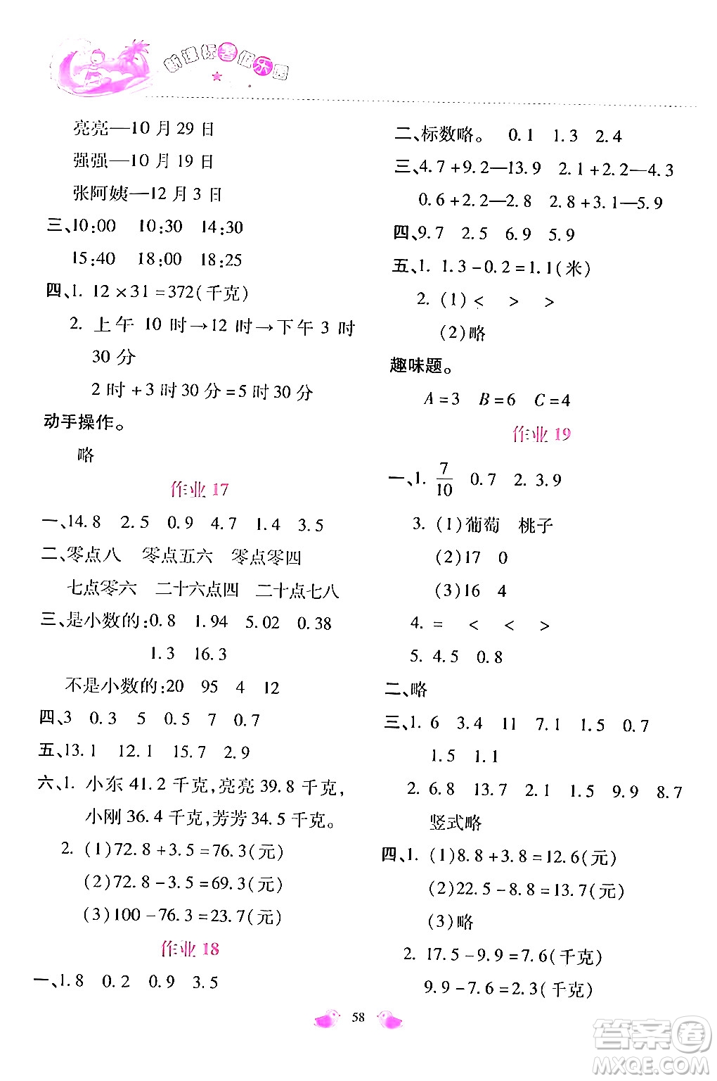 北京教育出版社2024年新課標(biāo)暑假樂園三年級(jí)數(shù)學(xué)課標(biāo)版答案