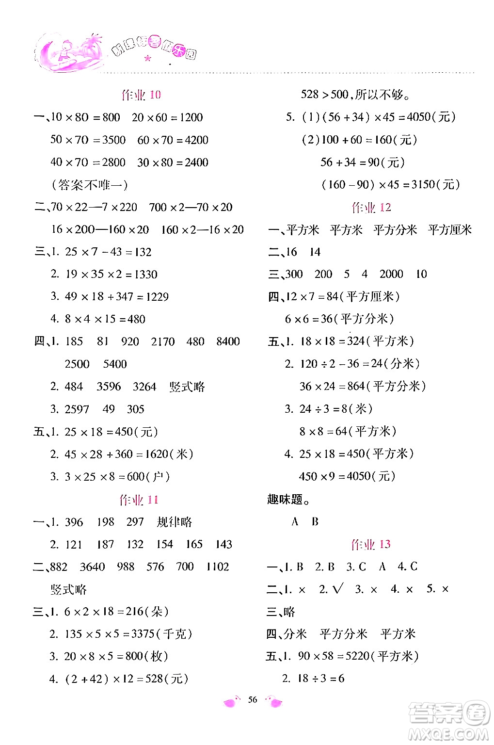 北京教育出版社2024年新課標(biāo)暑假樂園三年級(jí)數(shù)學(xué)課標(biāo)版答案