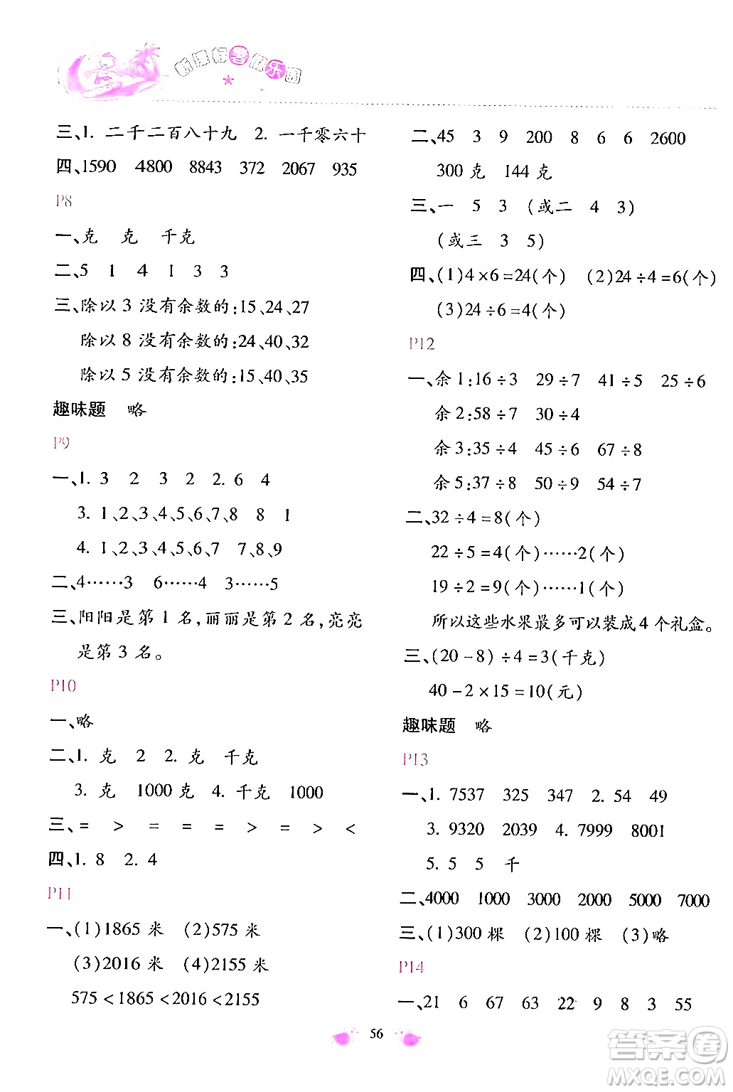 北京教育出版社2024年新課標暑假樂園二年級數(shù)學課標版答案