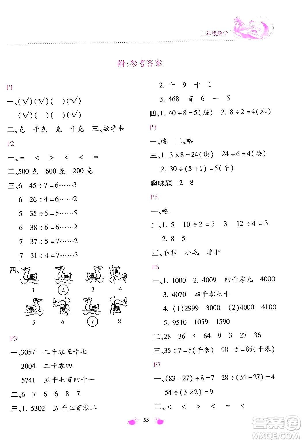 北京教育出版社2024年新課標暑假樂園二年級數(shù)學課標版答案