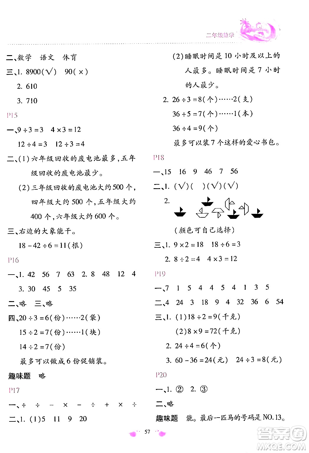 北京教育出版社2024年新課標暑假樂園二年級數(shù)學課標版答案