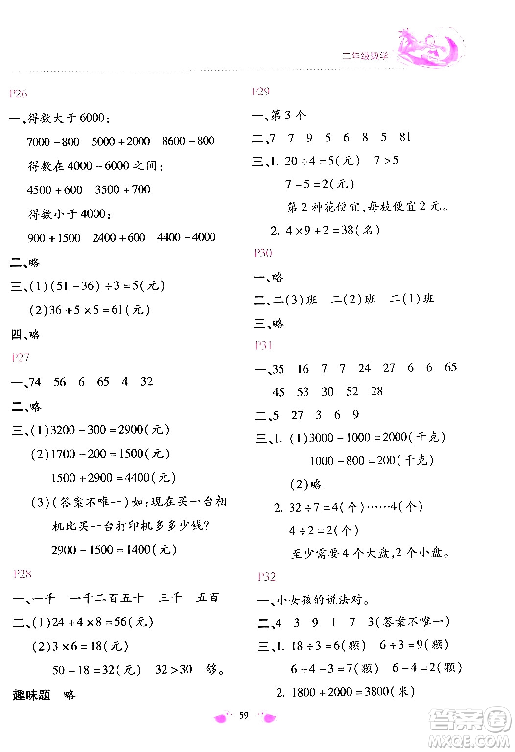 北京教育出版社2024年新課標暑假樂園二年級數(shù)學課標版答案