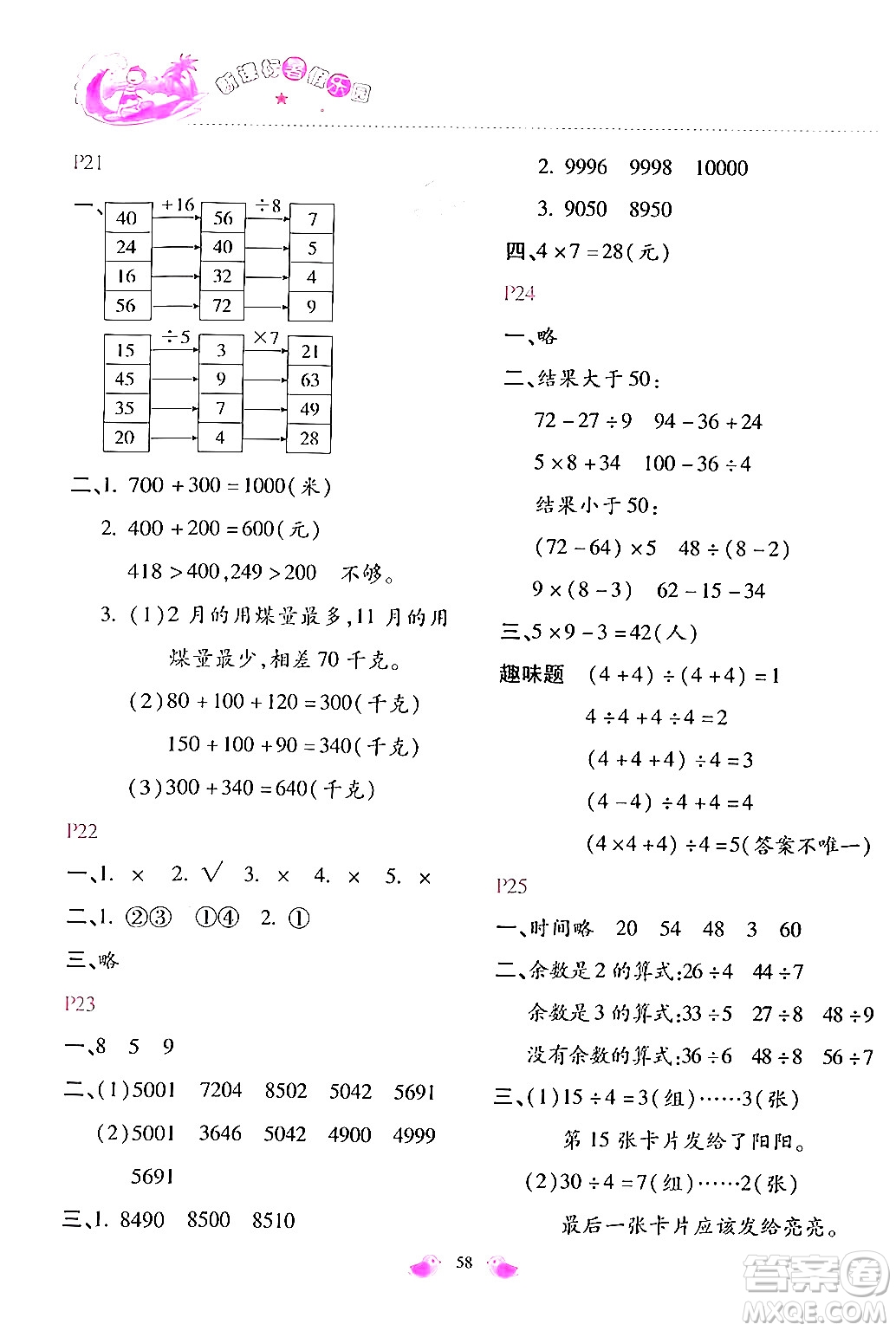 北京教育出版社2024年新課標暑假樂園二年級數(shù)學課標版答案
