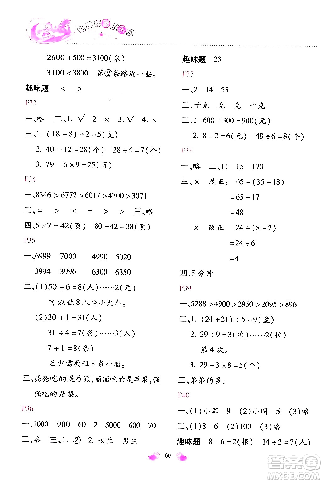 北京教育出版社2024年新課標暑假樂園二年級數(shù)學課標版答案