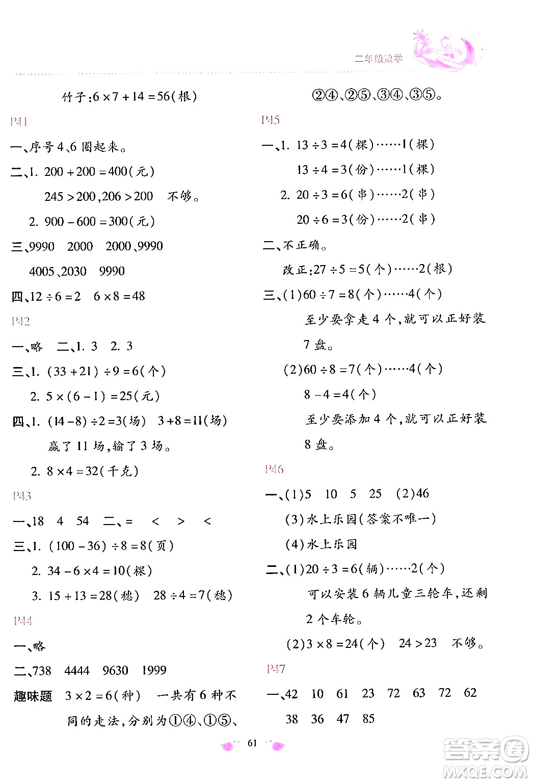 北京教育出版社2024年新課標暑假樂園二年級數(shù)學課標版答案