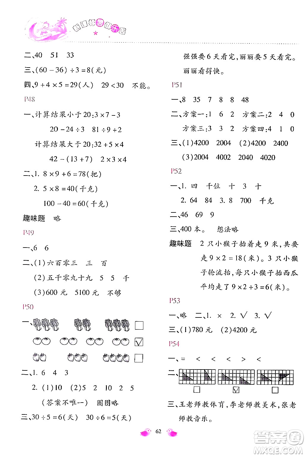 北京教育出版社2024年新課標暑假樂園二年級數(shù)學課標版答案