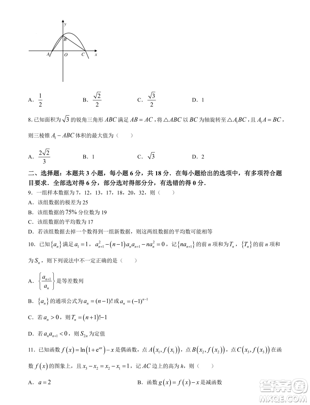 2025屆廣東高三久洵杯七月調(diào)研測試數(shù)學試題答案