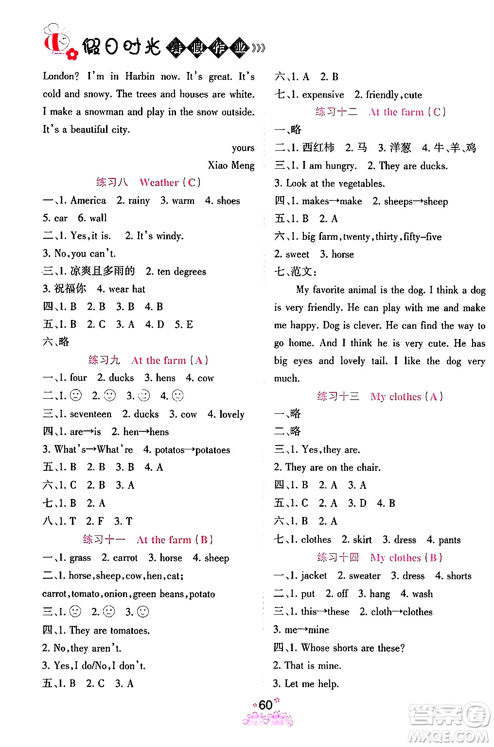 陽光出版社2024年假日時光暑假作業(yè)四年級英語人教PEP版答案