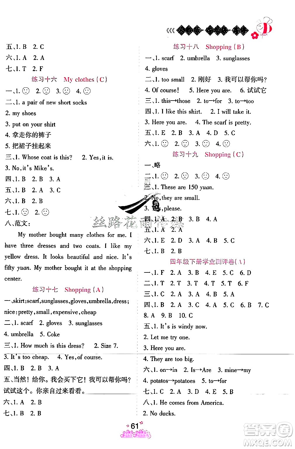 陽光出版社2024年假日時光暑假作業(yè)四年級英語人教PEP版答案