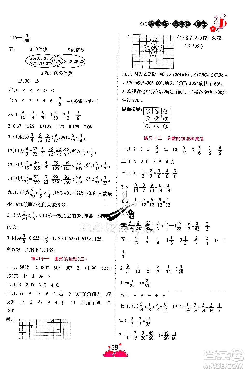陽光出版社2024年假日時光暑假作業(yè)五年級數(shù)學(xué)人教版答案