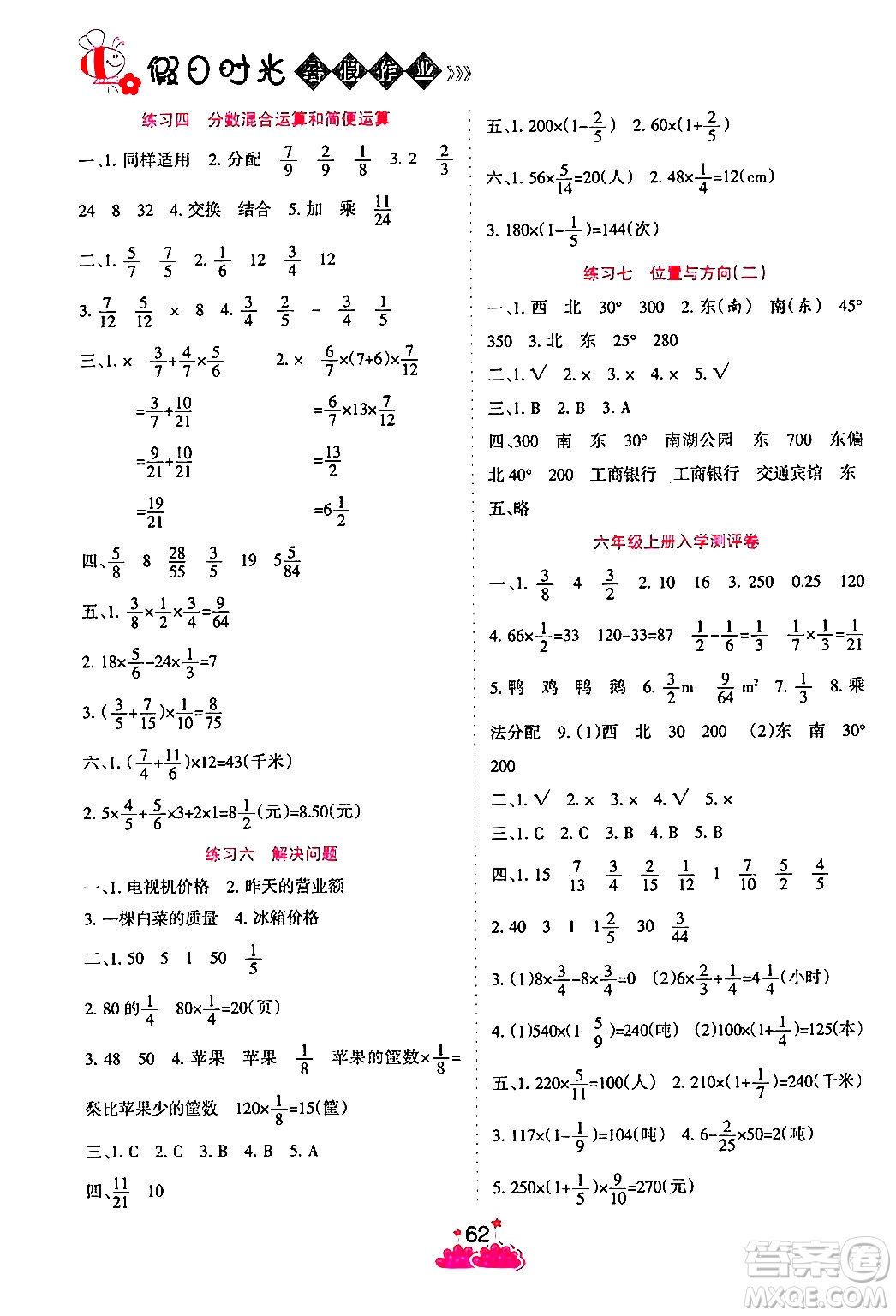 陽光出版社2024年假日時光暑假作業(yè)五年級數(shù)學(xué)人教版答案
