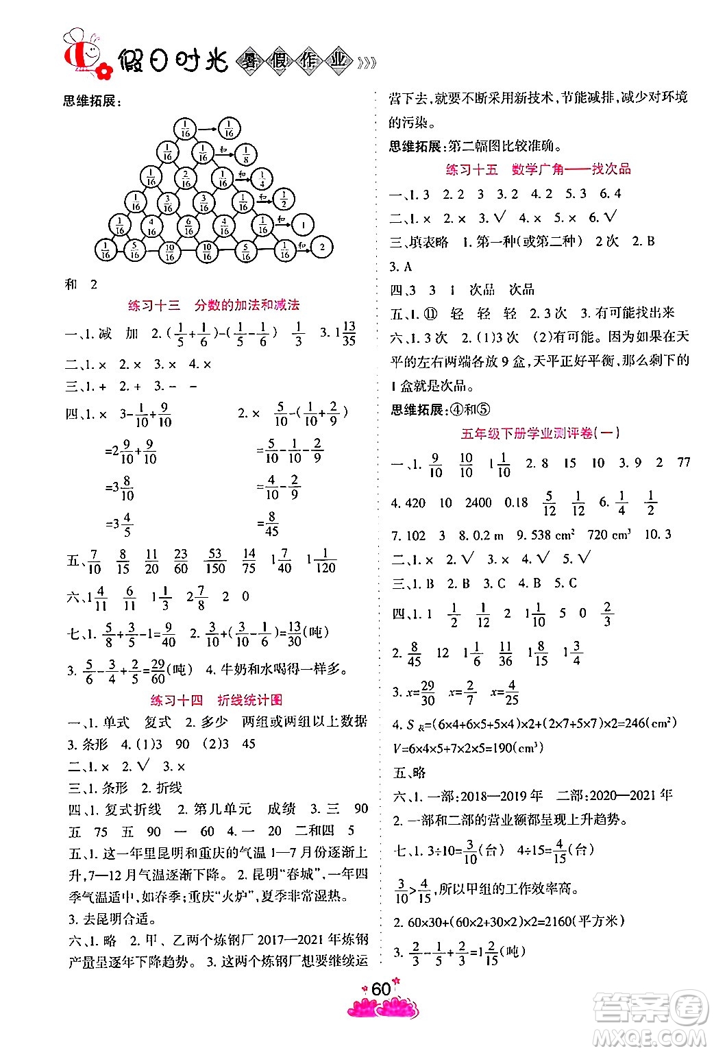 陽光出版社2024年假日時光暑假作業(yè)五年級數(shù)學(xué)人教版答案