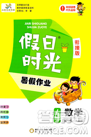 陽光出版社2024年假日時光暑假作業(yè)四年級數(shù)學(xué)人教版答案