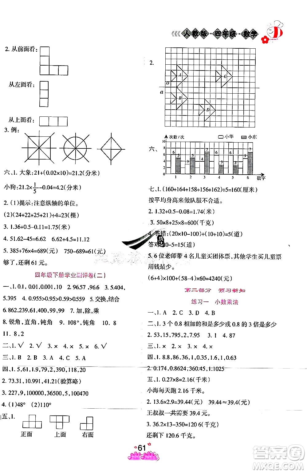 陽光出版社2024年假日時光暑假作業(yè)四年級數(shù)學(xué)人教版答案