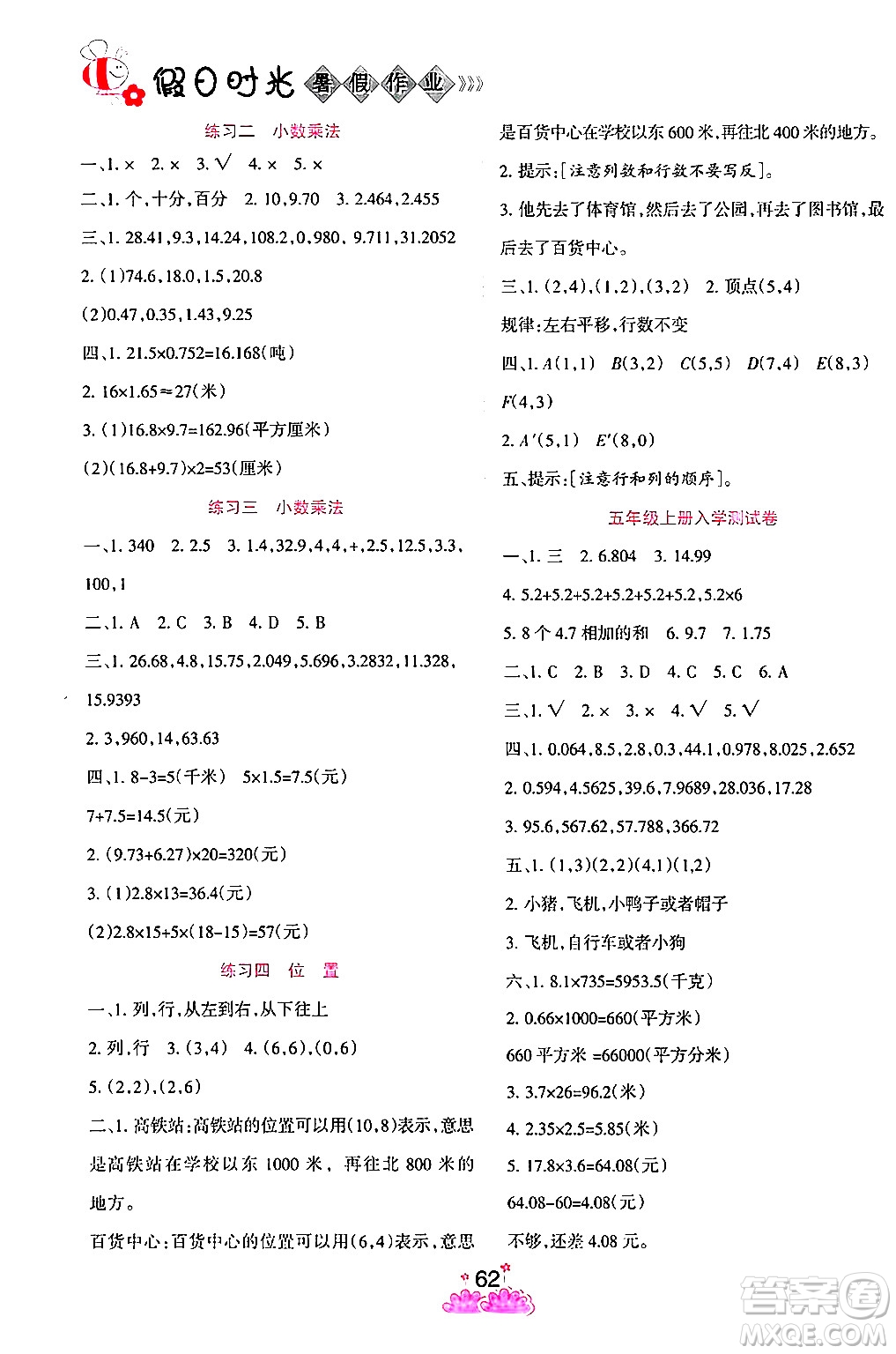 陽光出版社2024年假日時光暑假作業(yè)四年級數(shù)學(xué)人教版答案