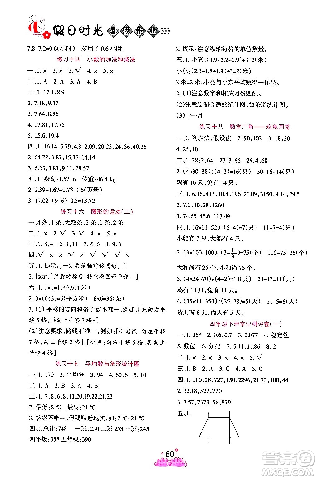 陽光出版社2024年假日時光暑假作業(yè)四年級數(shù)學(xué)人教版答案