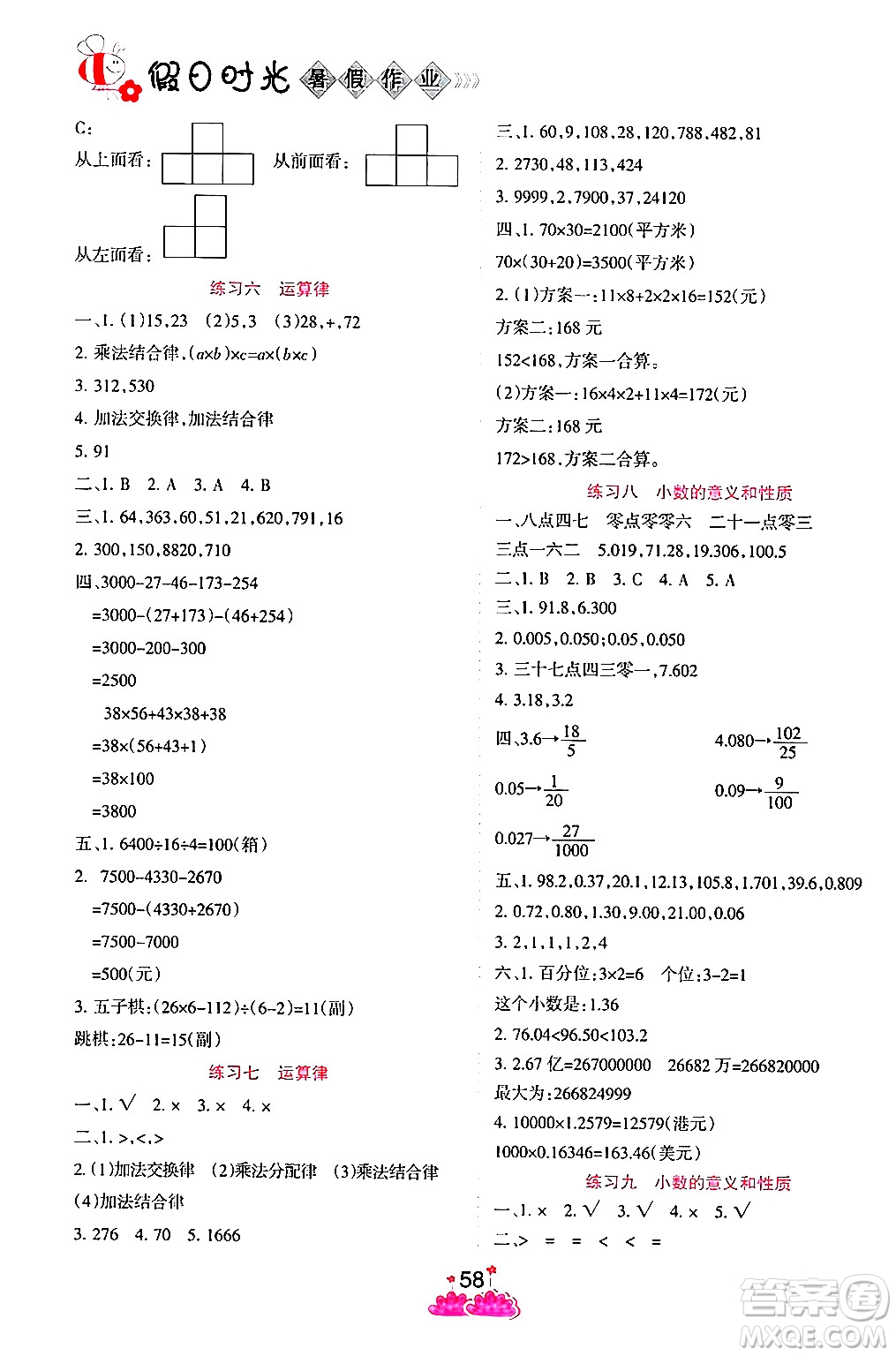 陽光出版社2024年假日時光暑假作業(yè)四年級數(shù)學(xué)人教版答案