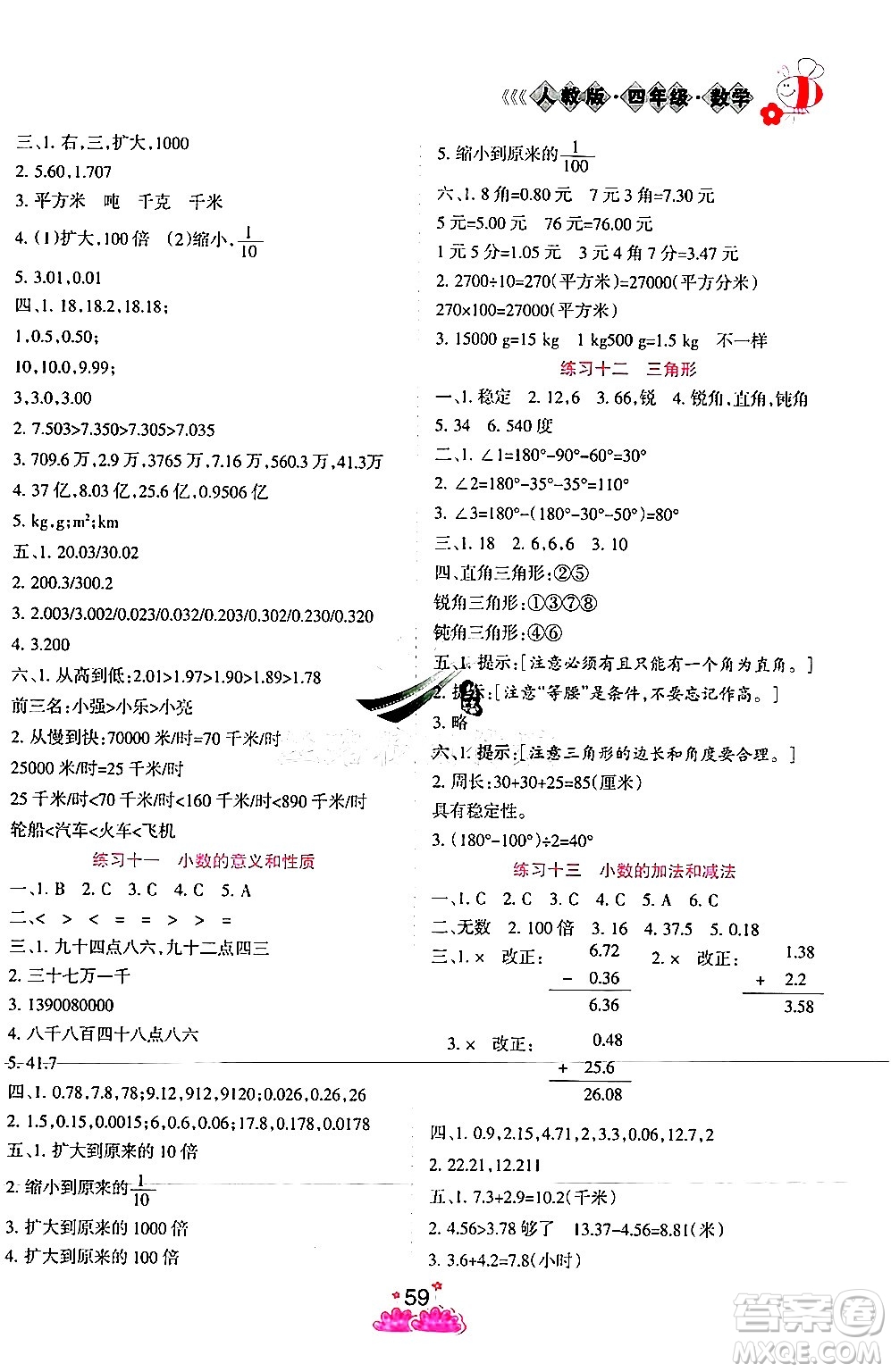 陽光出版社2024年假日時光暑假作業(yè)四年級數(shù)學(xué)人教版答案