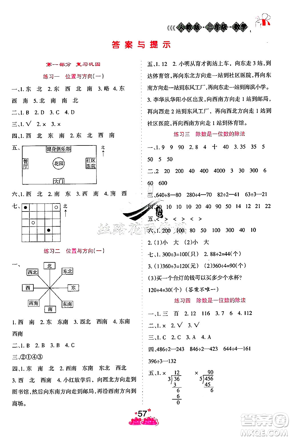 陽(yáng)光出版社2024年假日時(shí)光暑假作業(yè)三年級(jí)數(shù)學(xué)人教版答案