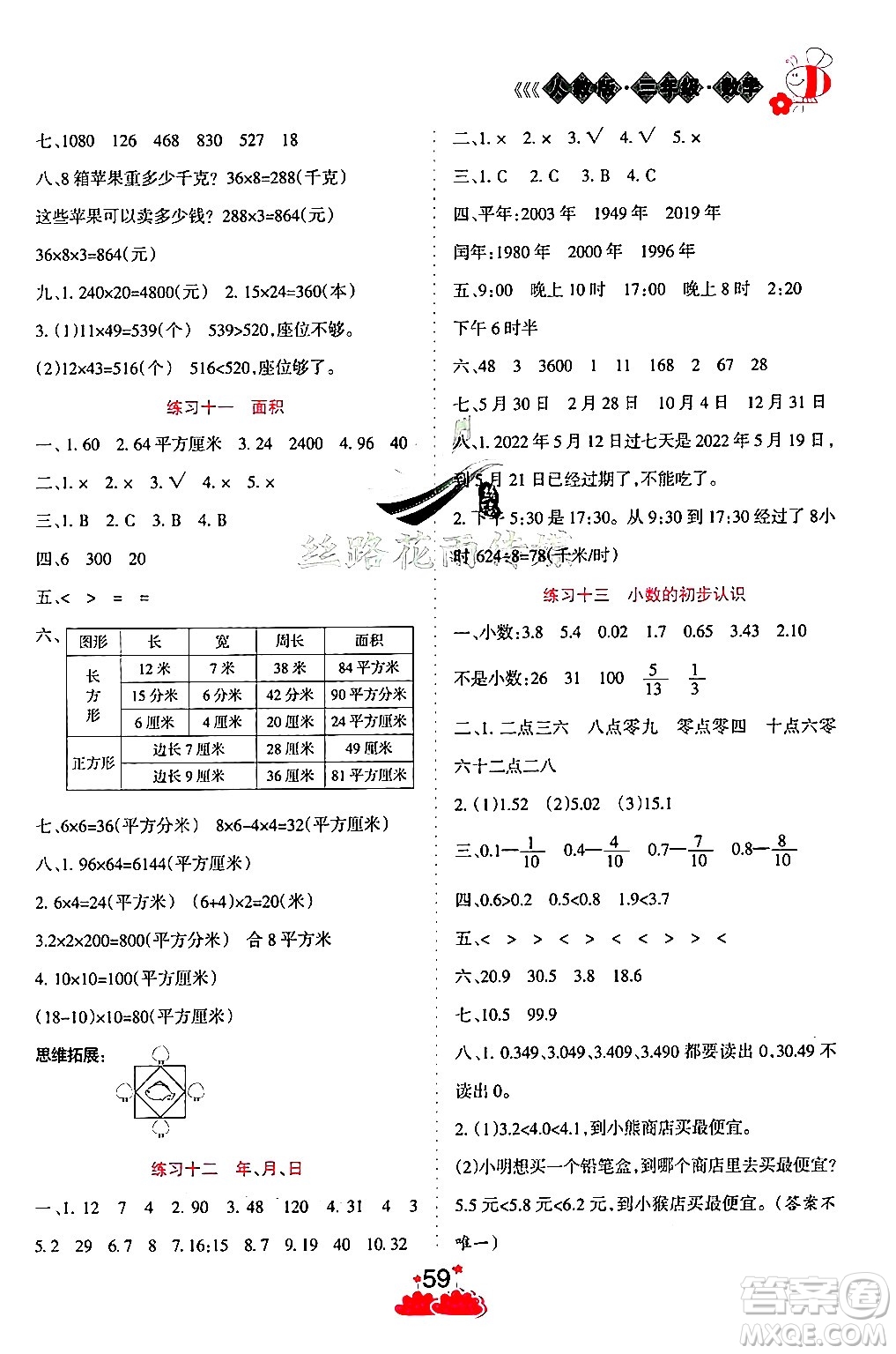 陽(yáng)光出版社2024年假日時(shí)光暑假作業(yè)三年級(jí)數(shù)學(xué)人教版答案