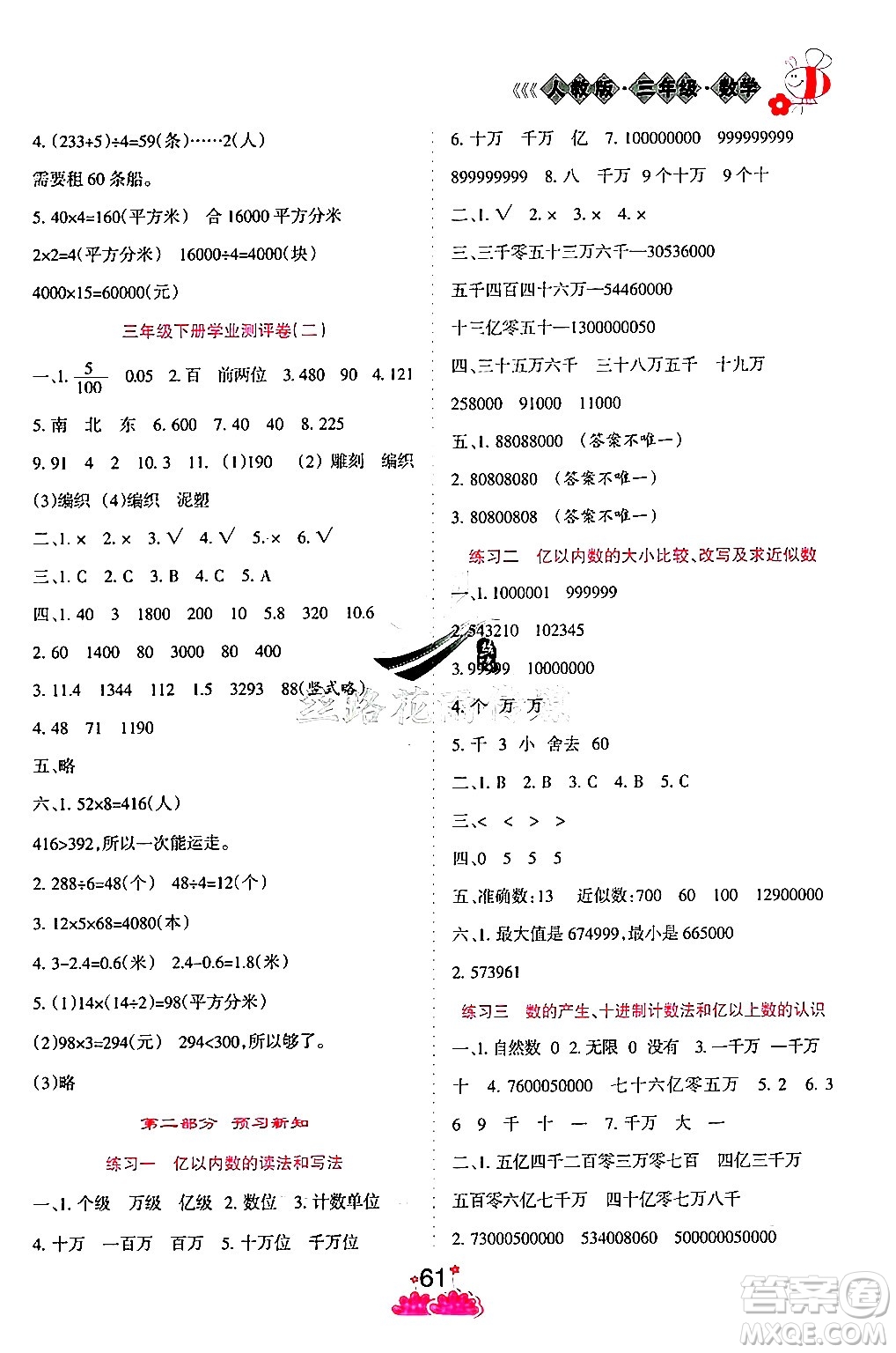 陽(yáng)光出版社2024年假日時(shí)光暑假作業(yè)三年級(jí)數(shù)學(xué)人教版答案