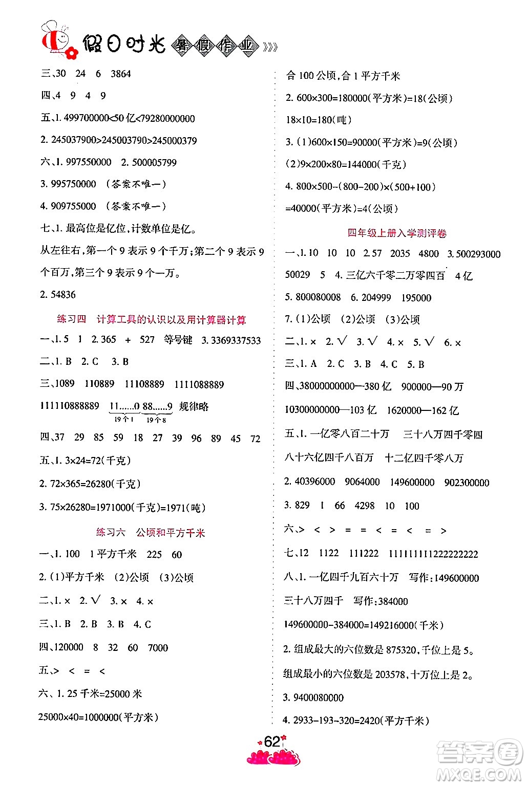 陽(yáng)光出版社2024年假日時(shí)光暑假作業(yè)三年級(jí)數(shù)學(xué)人教版答案