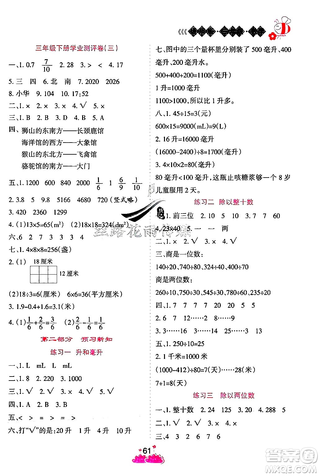 陽光出版社2024年假日時光暑假作業(yè)三年級數(shù)學冀教版答案
