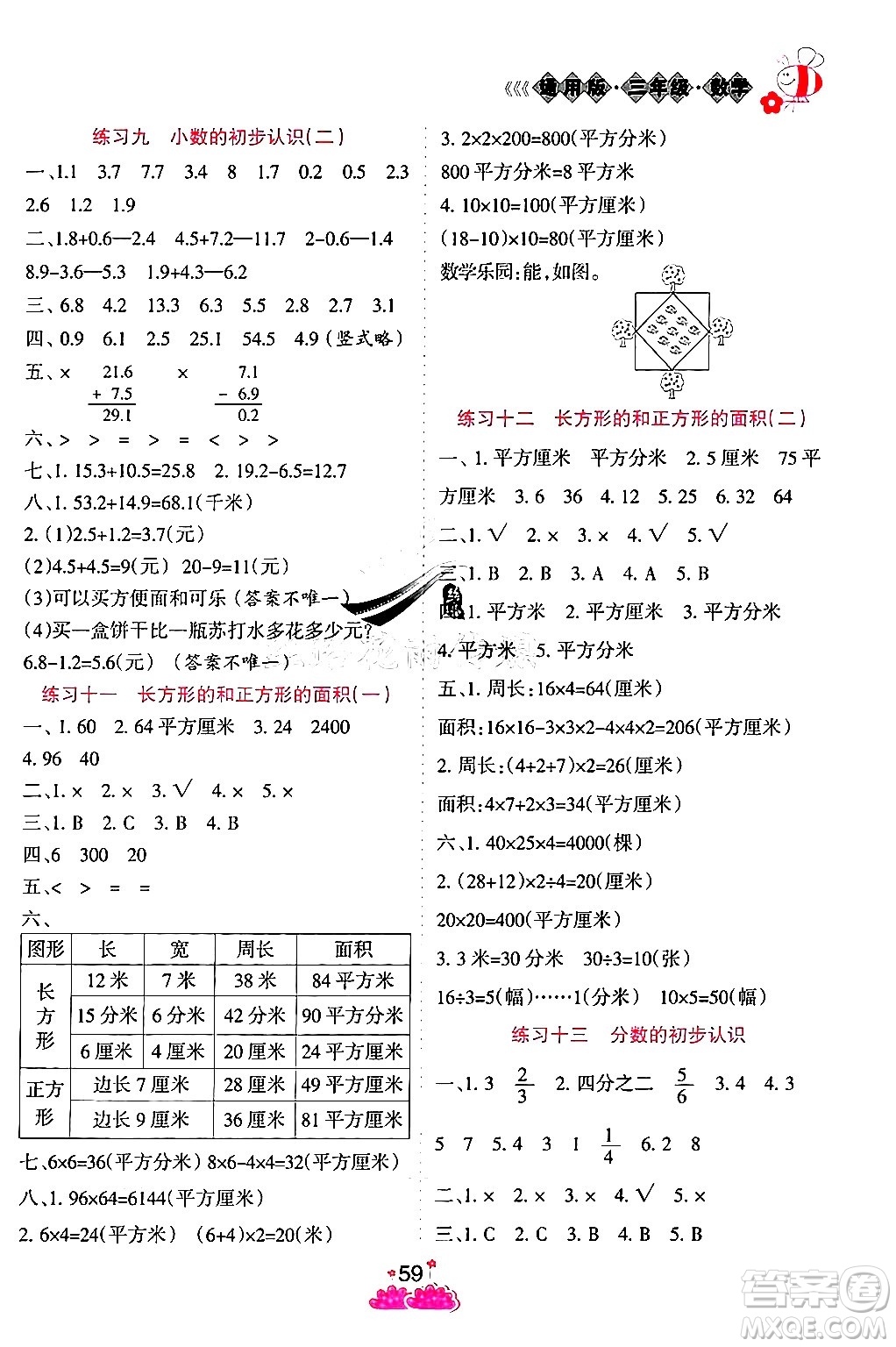 陽光出版社2024年假日時光暑假作業(yè)三年級數(shù)學冀教版答案