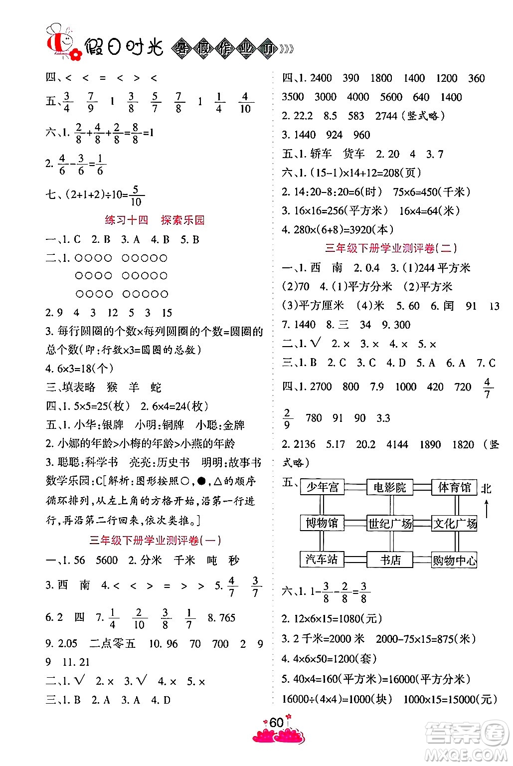 陽光出版社2024年假日時光暑假作業(yè)三年級數(shù)學冀教版答案