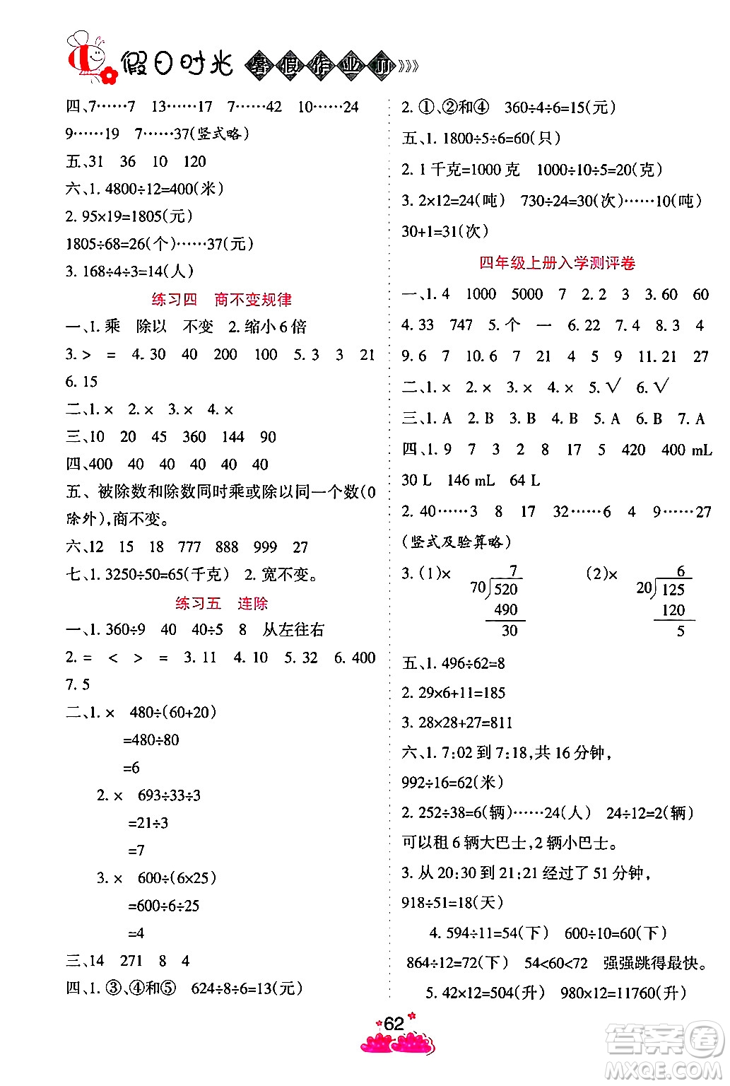 陽光出版社2024年假日時光暑假作業(yè)三年級數(shù)學冀教版答案